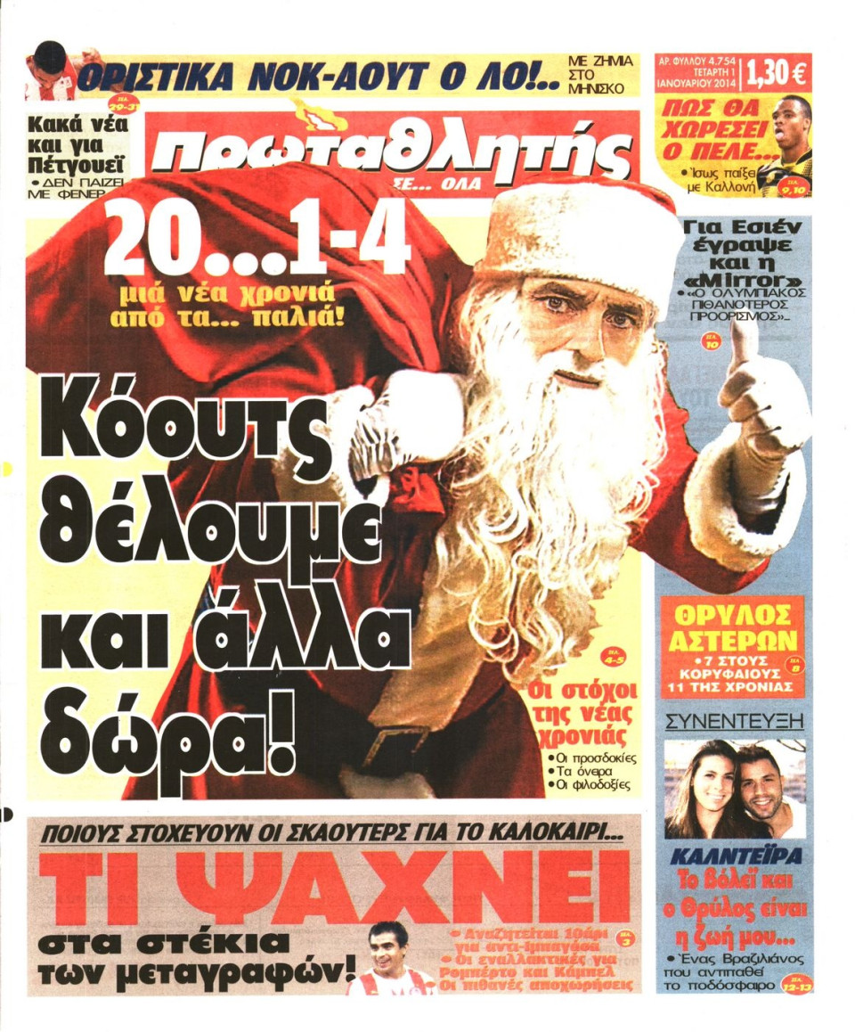 Πρωτοσέλιδο Εφημερίδας - ΠΡΩΤΑΘΛΗΤΗΣ - 2014-01-01