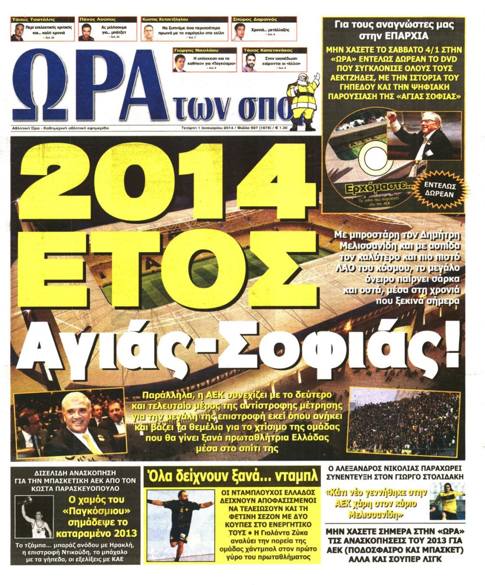 Πρωτοσέλιδο Εφημερίδας - ΩΡΑ ΓΙΑ ΣΠΟΡ - 2014-01-01