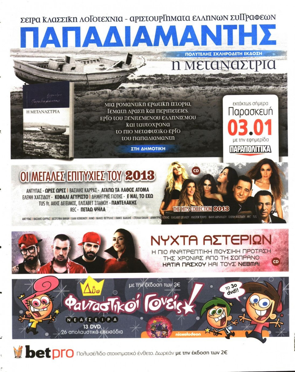 Οπισθόφυλλο Εφημερίδας - SPORTDAY - 2014-01-01