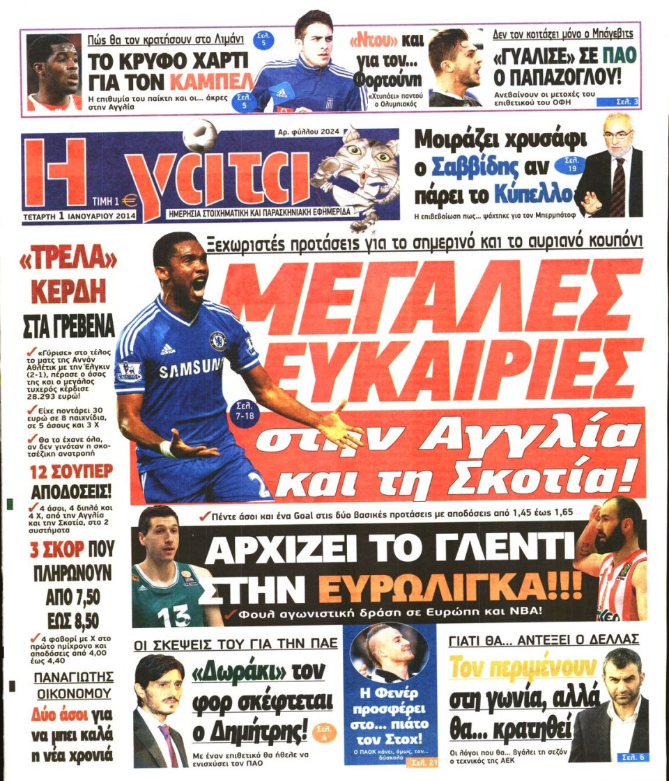 Πρωτοσέλιδο Εφημερίδας - Η ΓΑΤΑ - 2014-01-01