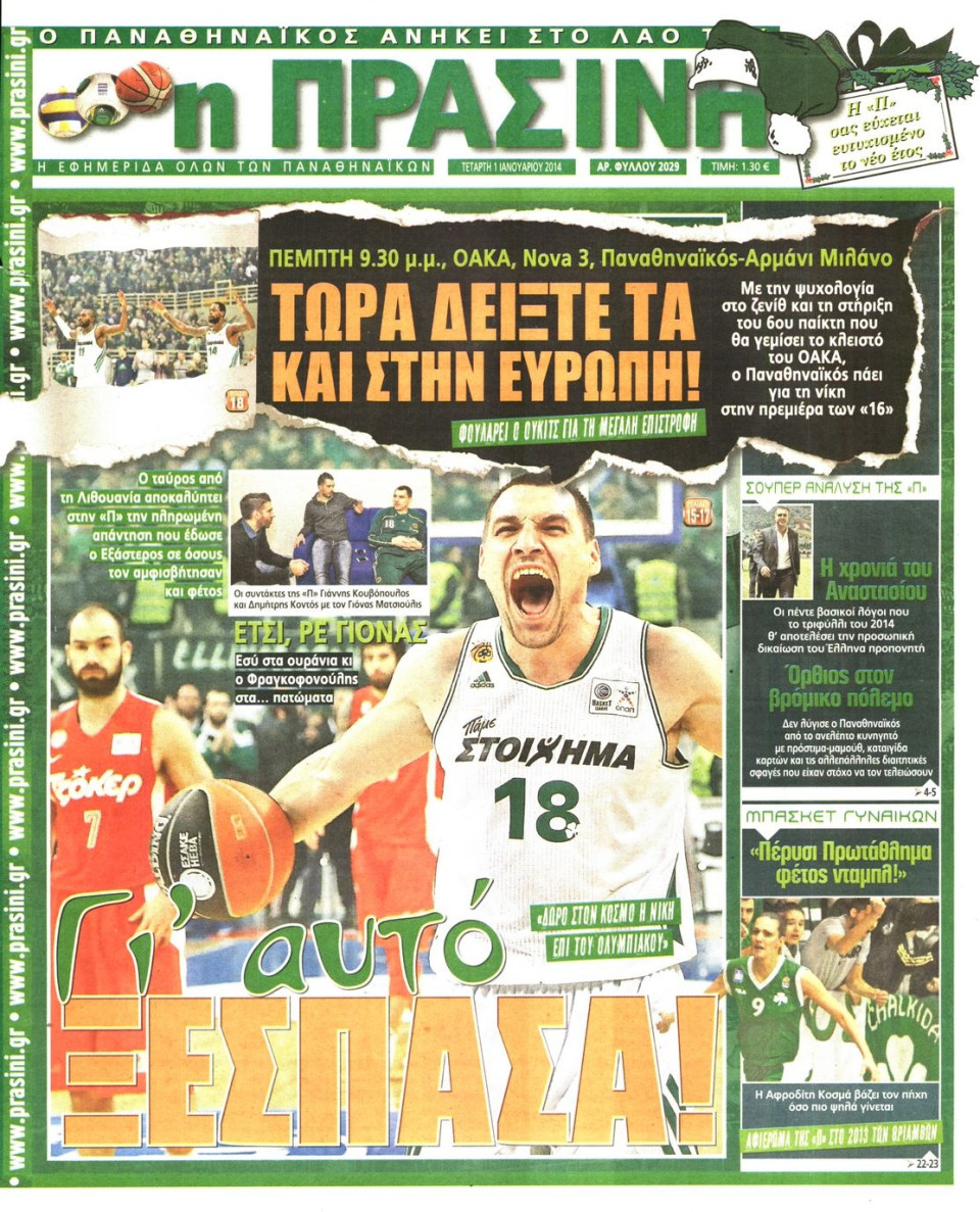 Πρωτοσέλιδο Εφημερίδας - ΠΡΑΣΙΝΗ - 2014-01-01