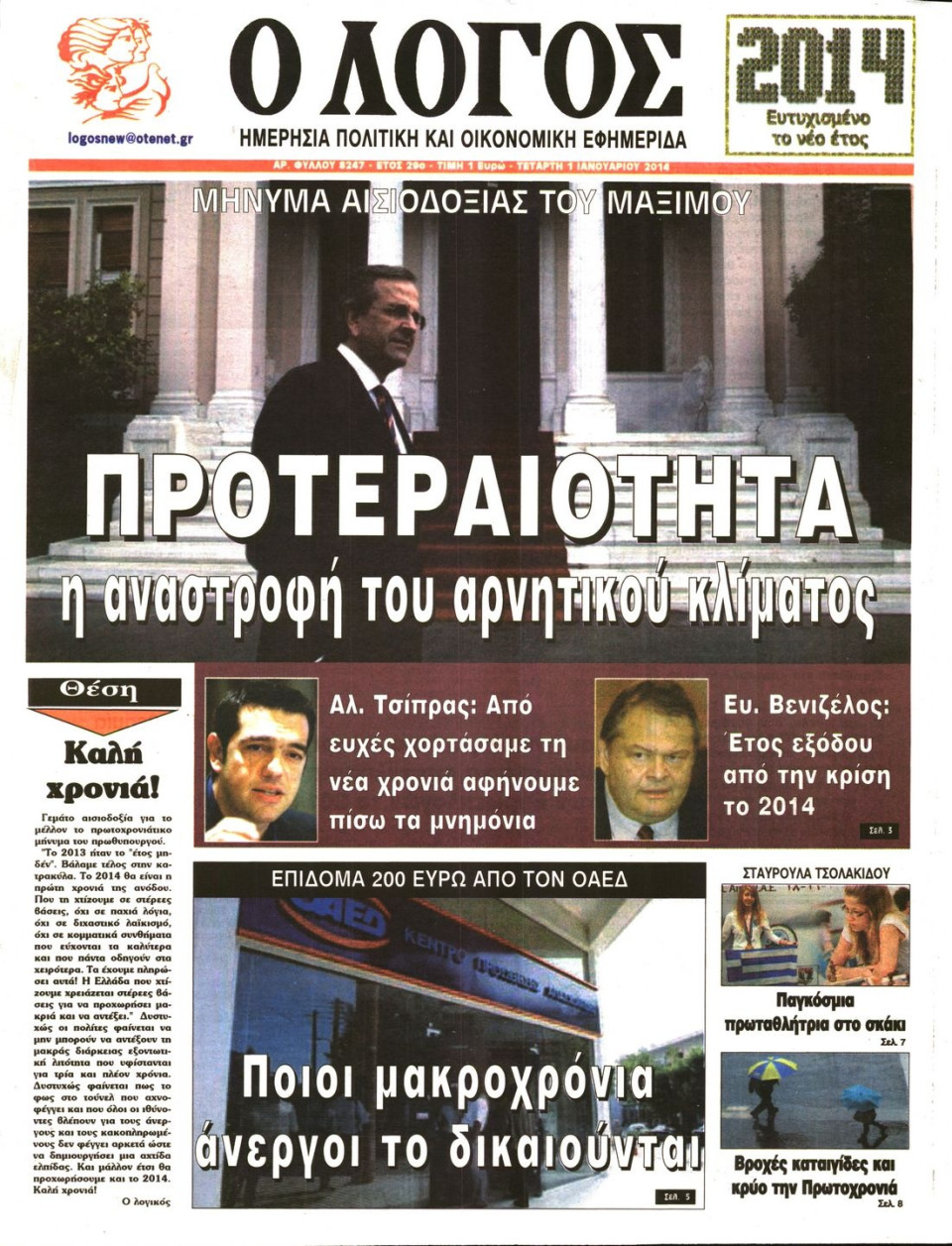 Πρωτοσέλιδο Εφημερίδας - Ο ΛΟΓΟΣ - 2014-01-01