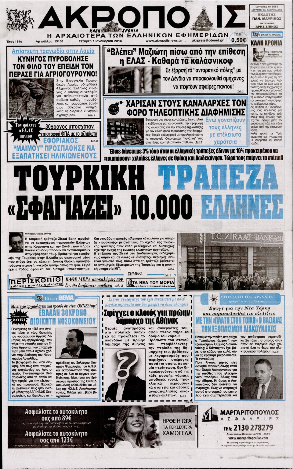Πρωτοσέλιδο Εφημερίδας - Η ΑΚΡΟΠΟΛΗ - 2014-01-01