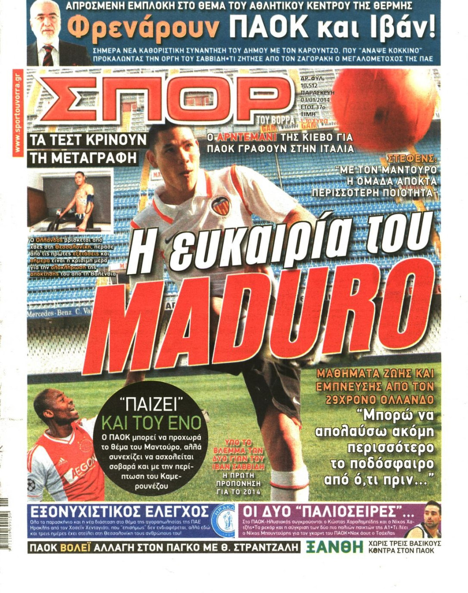 Πρωτοσέλιδο Εφημερίδας - ΣΠΟΡ ΤΟΥ ΒΟΡΡΑ - 2014-01-03