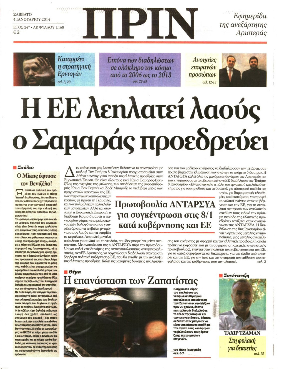 Πρωτοσέλιδο Εφημερίδας - ΠΡΙΝ - 2014-01-04