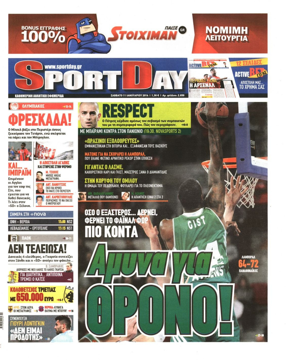 Πρωτοσέλιδο Εφημερίδας - SPORTDAY - 2014-01-11