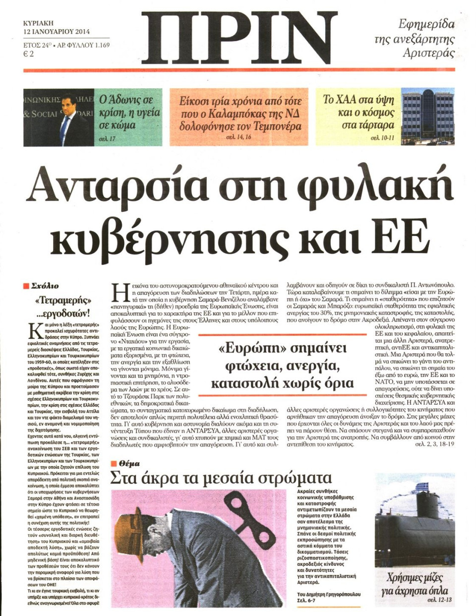 Πρωτοσέλιδο Εφημερίδας - ΠΡΙΝ - 2014-01-12