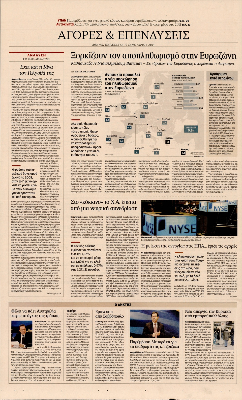 Οπισθόφυλλο Εφημερίδας - ΚΑΘΗΜΕΡΙΝΗ - 2014-01-17