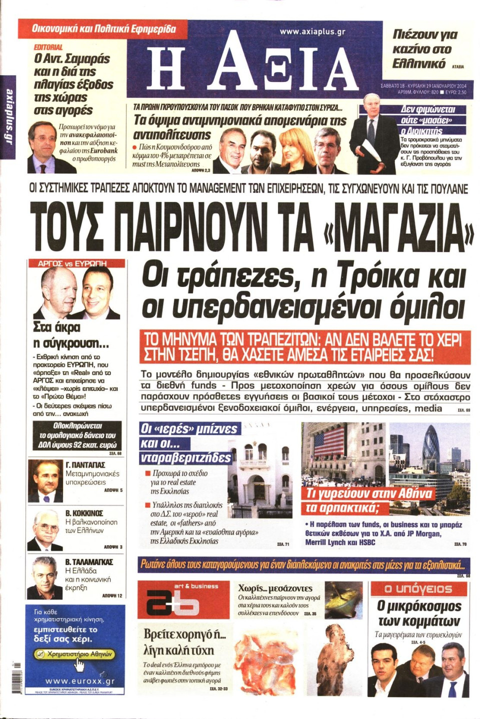 Πρωτοσέλιδο Εφημερίδας - ΑΞΙΑ - 2014-01-18