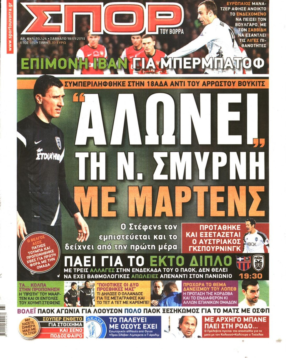 Πρωτοσέλιδο Εφημερίδας - ΣΠΟΡ ΤΟΥ ΒΟΡΡΑ - 2014-01-18