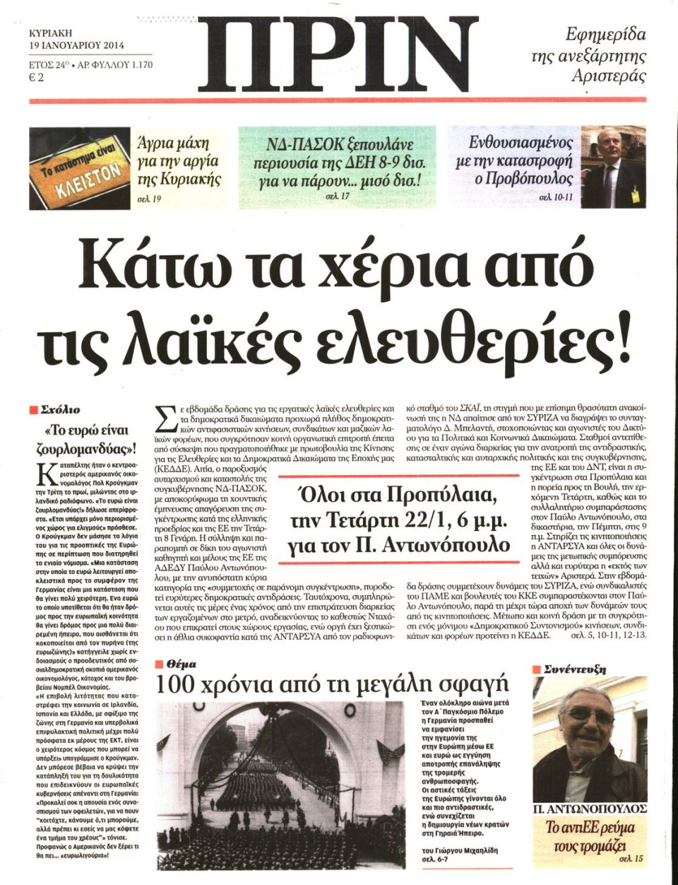 Πρωτοσέλιδο Εφημερίδας - ΠΡΙΝ - 2014-01-19