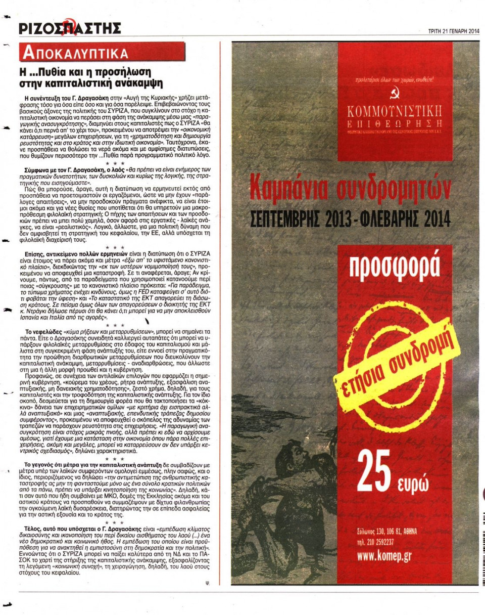 Οπισθόφυλλο Εφημερίδας - ΡΙΖΟΣΠΑΣΤΗΣ - 2014-01-21