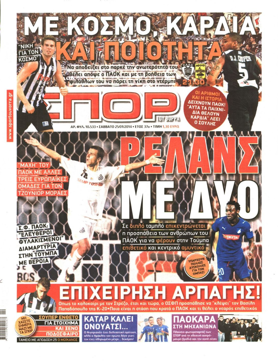 Πρωτοσέλιδο Εφημερίδας - ΣΠΟΡ ΤΟΥ ΒΟΡΡΑ - 2014-01-25
