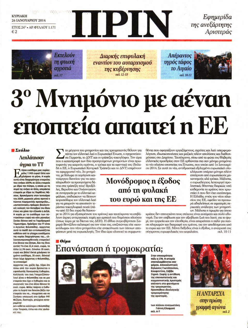 Πρωτοσέλιδο Εφημερίδας - ΠΡΙΝ - 2014-01-26