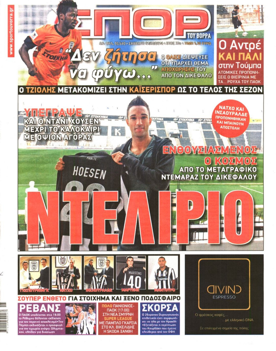 Πρωτοσέλιδο Εφημερίδας - ΣΠΟΡ ΤΟΥ ΒΟΡΡΑ - 2014-02-01