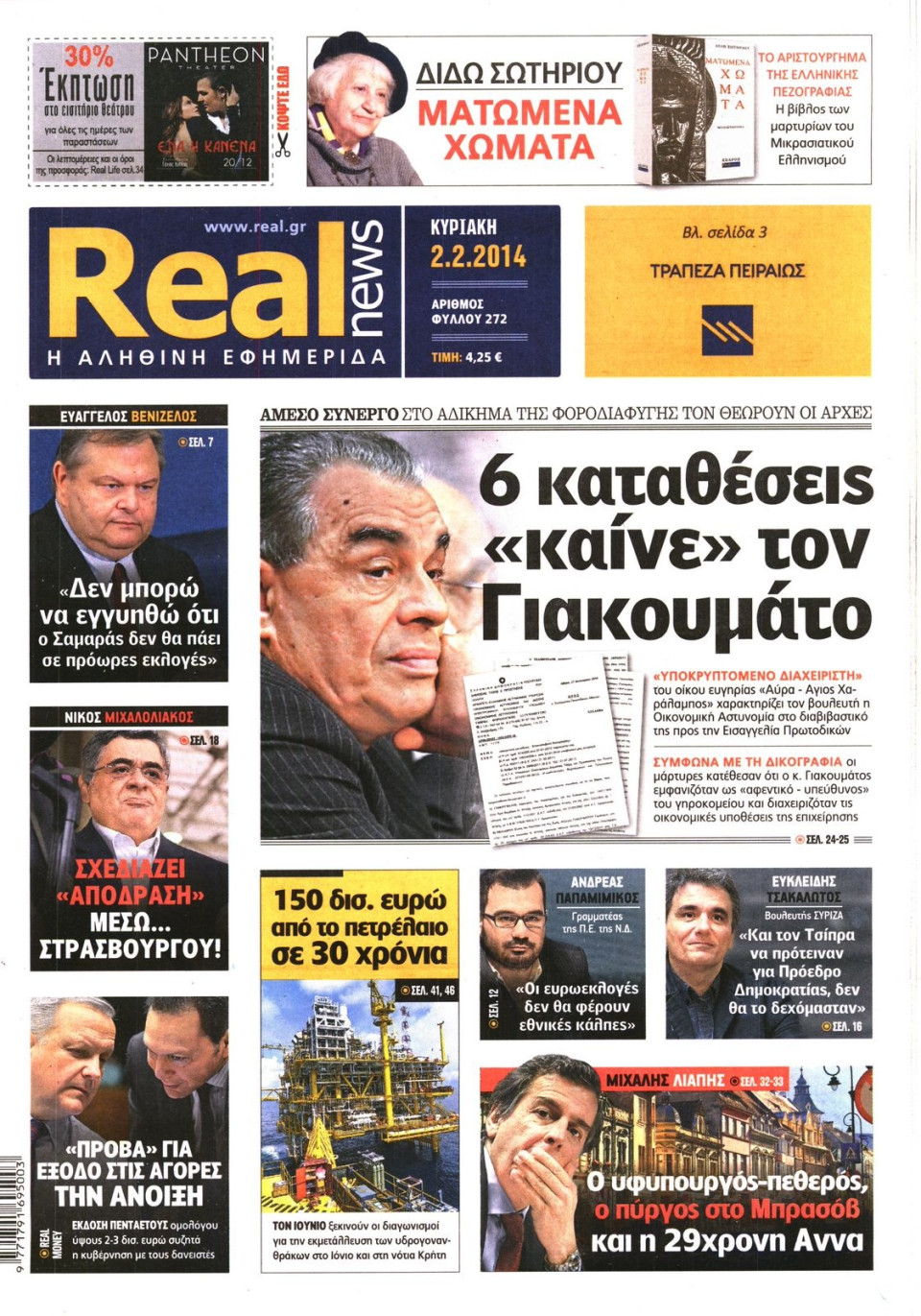 Πρωτοσέλιδο Εφημερίδας - REAL NEWS - 2014-02-02