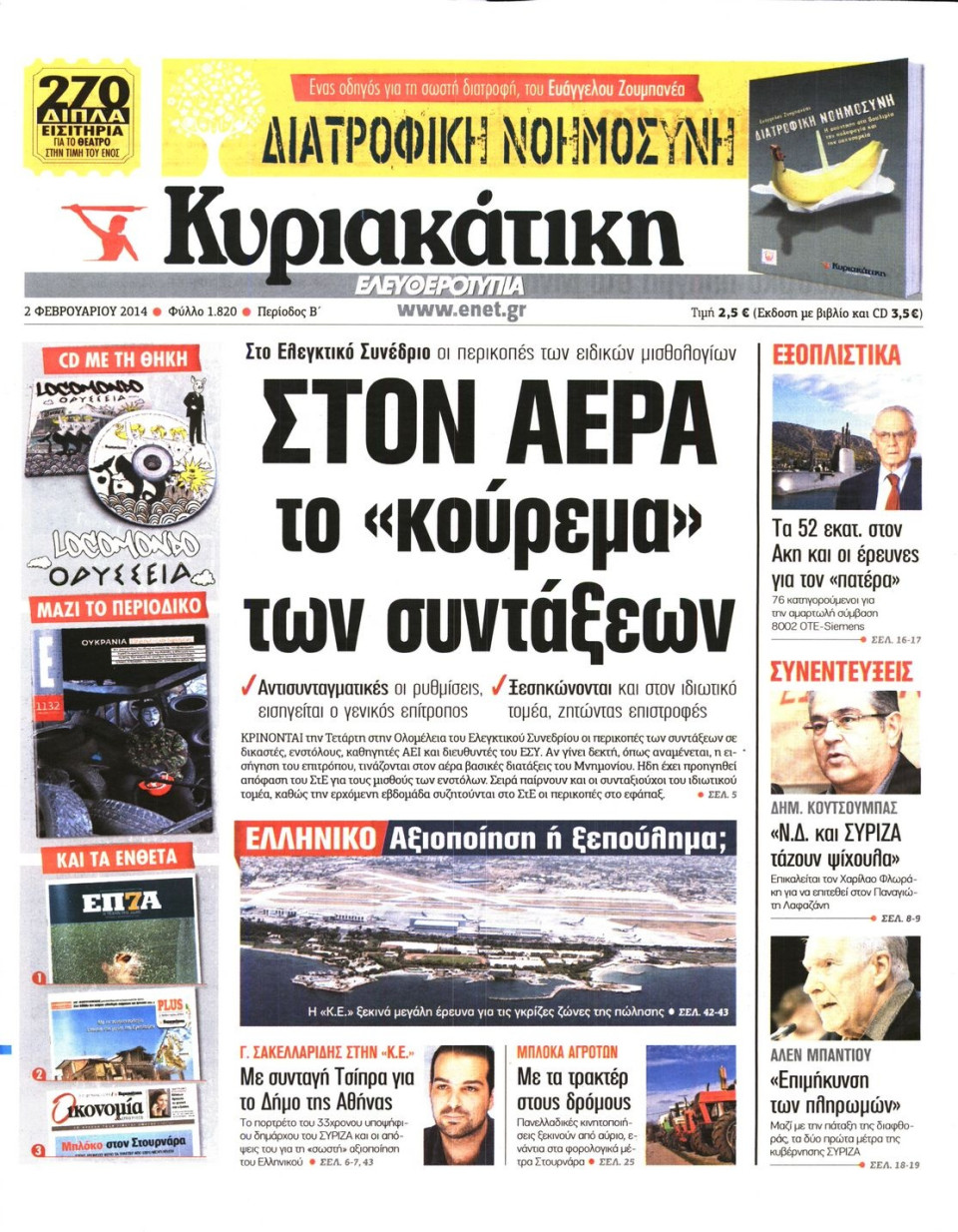 Πρωτοσέλιδο Εφημερίδας - ΚΥΡΙΑΚΑΤΙΚΗ  ΕΛΕΥΘΕΡΟΤΥΠΙΑ - 2014-02-02
