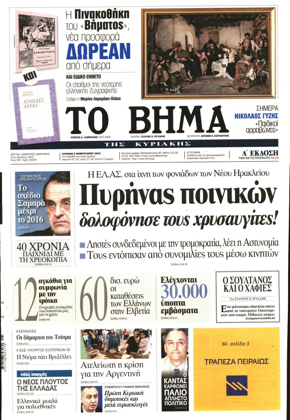Πρωτοσέλιδο Εφημερίδας - ΤΟ ΒΗΜΑ TΗΣ ΚΥΡΙΑΚΗΣ - 2014-02-02