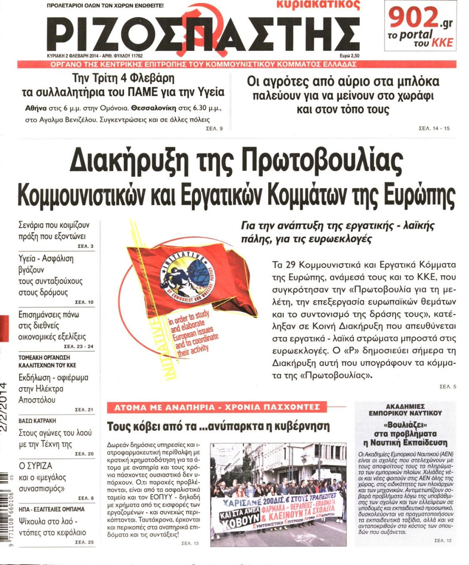 Πρωτοσέλιδο Εφημερίδας - ΡΙΖΟΣΠΑΣΤΗΣ ΤΗΣ ΚΥΡΙΑΚΗΣ - 2014-02-02