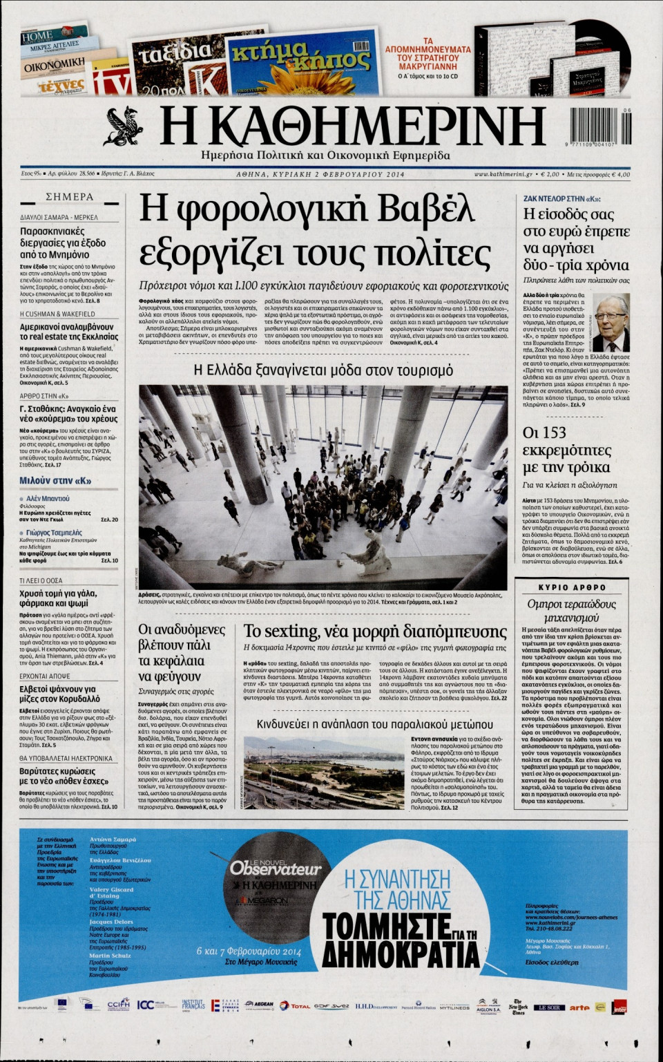 Πρωτοσέλιδο Εφημερίδας - ΚΑΘΗΜΕΡΙΝΗ  ΚΥΡΙΑΚΗΣ - 2014-02-02
