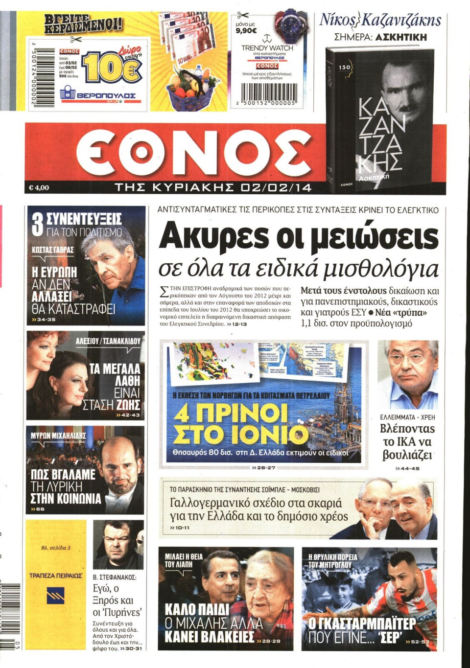 Πρωτοσέλιδο Εφημερίδας - ΕΘΝΟΣ  ΚΥΡΙΑΚΗΣ - 2014-02-02