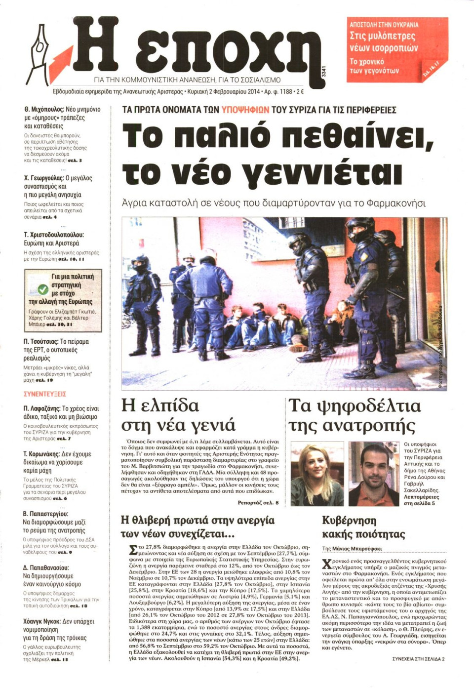 Πρωτοσέλιδο Εφημερίδας - Η ΕΠΟΧΗ - 2014-02-02