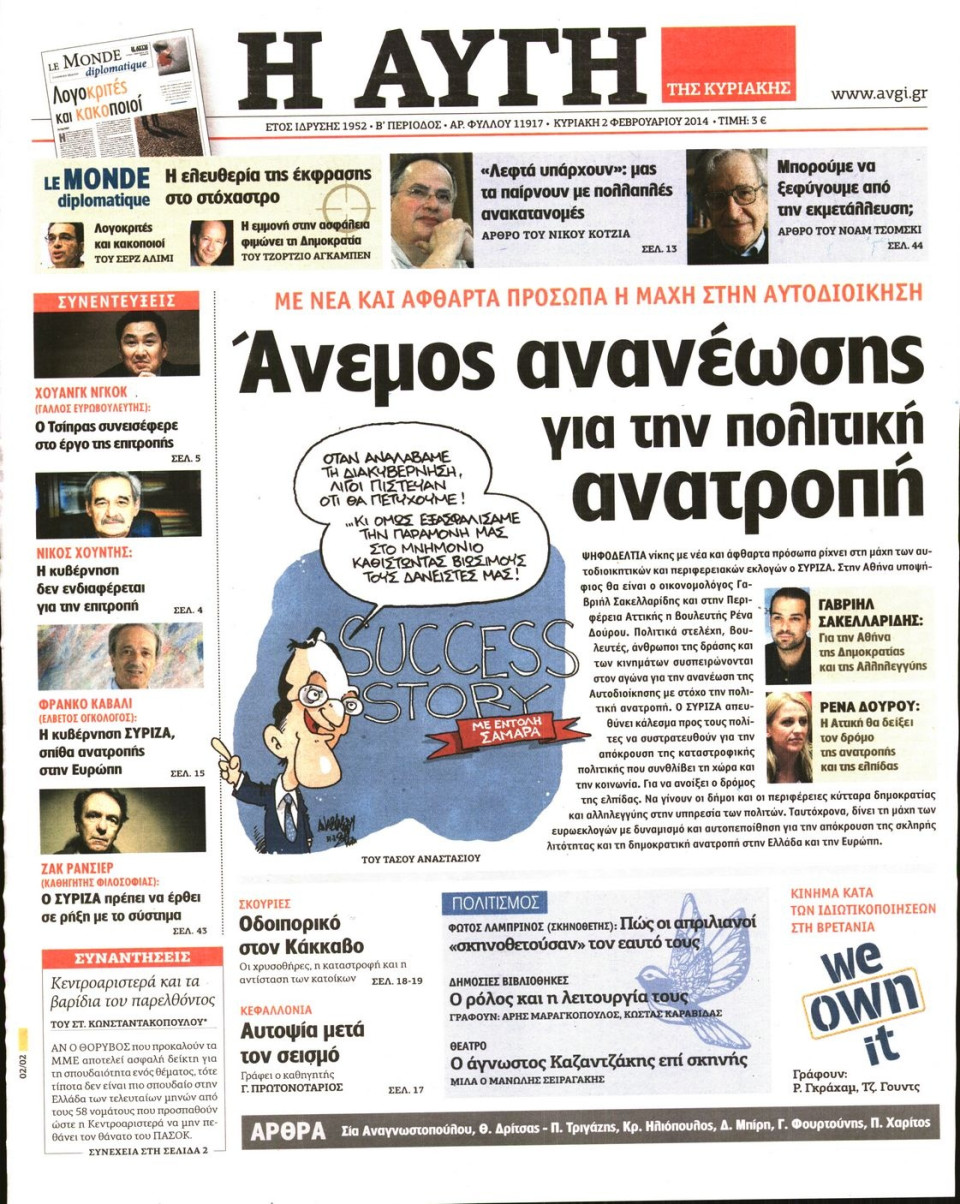 Πρωτοσέλιδο Εφημερίδας - ΑΥΓΗ ΤΗΣ ΚΥΡΙΑΚΗΣ - 2014-02-02