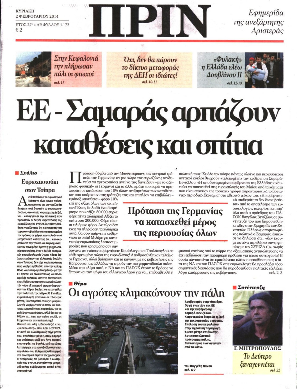 Πρωτοσέλιδο Εφημερίδας - ΠΡΙΝ - 2014-02-02