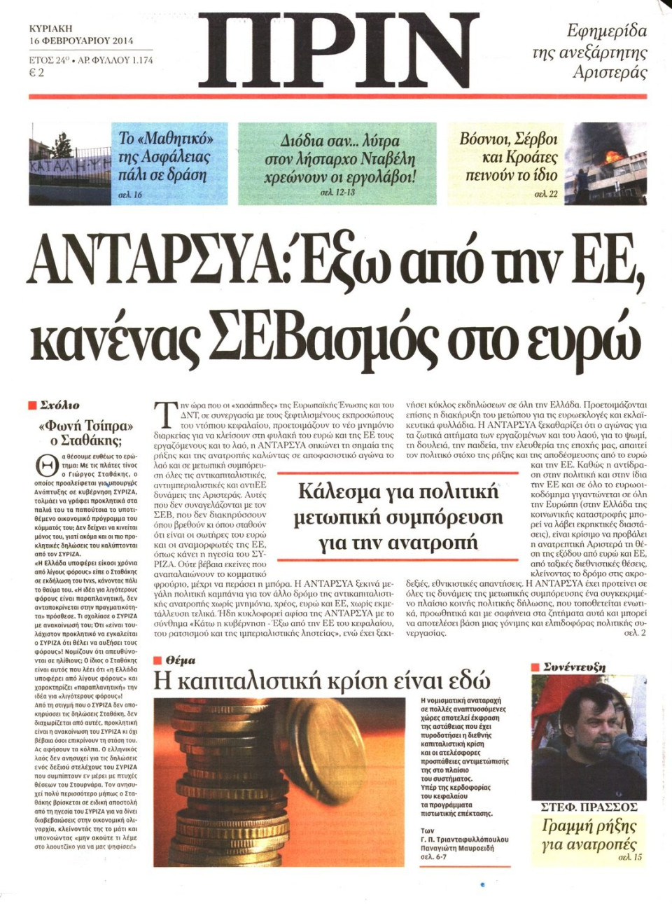 Πρωτοσέλιδο Εφημερίδας - ΠΡΙΝ - 2014-02-16
