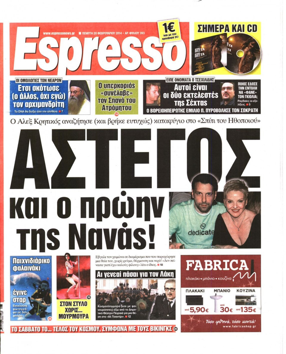 Πρωτοσέλιδο Εφημερίδας - ESPRESSO - 2014-02-20