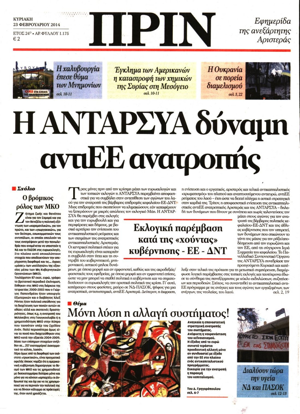 Πρωτοσέλιδο Εφημερίδας - ΠΡΙΝ - 2014-02-23
