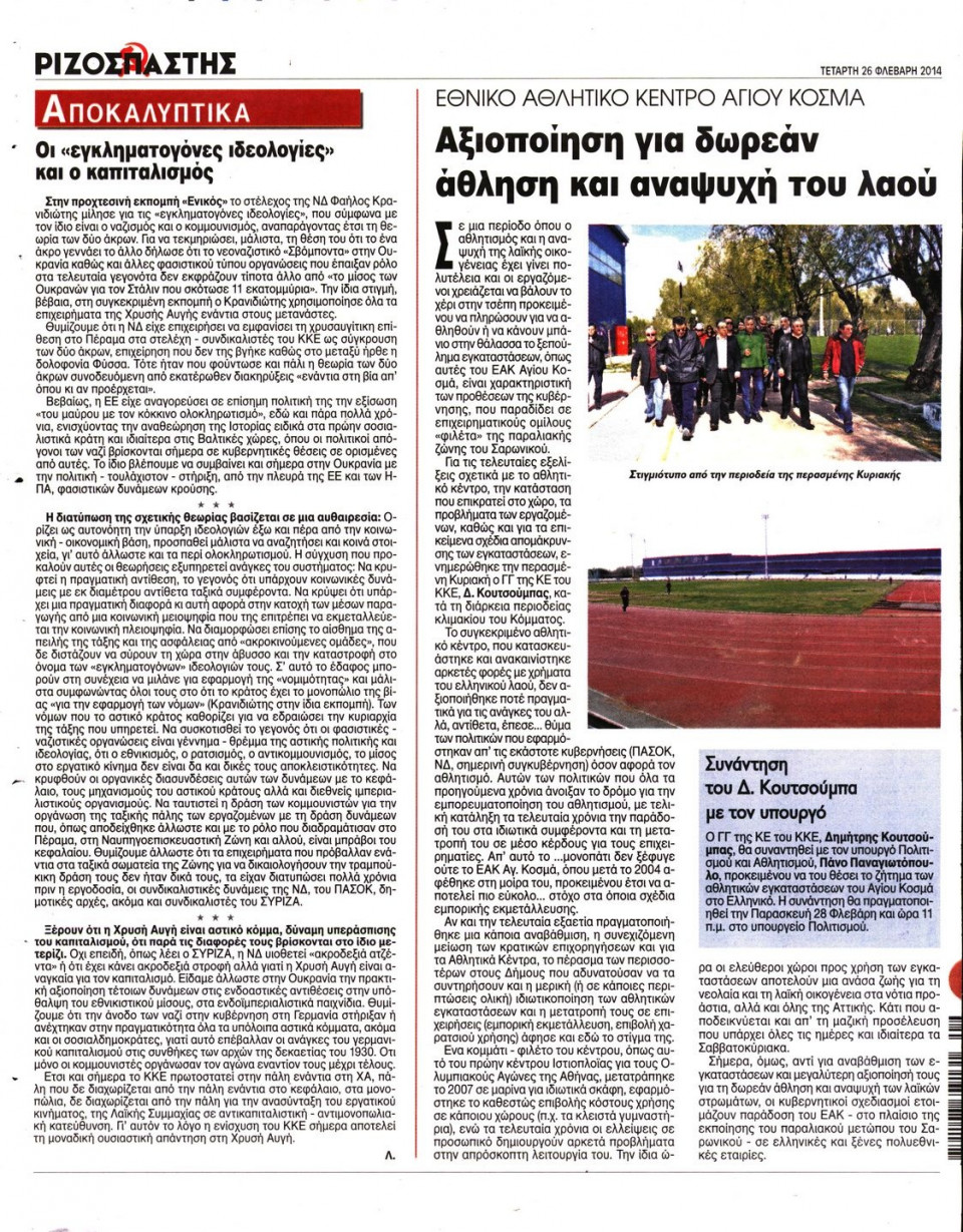 Οπισθόφυλλο Εφημερίδας - ΡΙΖΟΣΠΑΣΤΗΣ - 2014-02-26