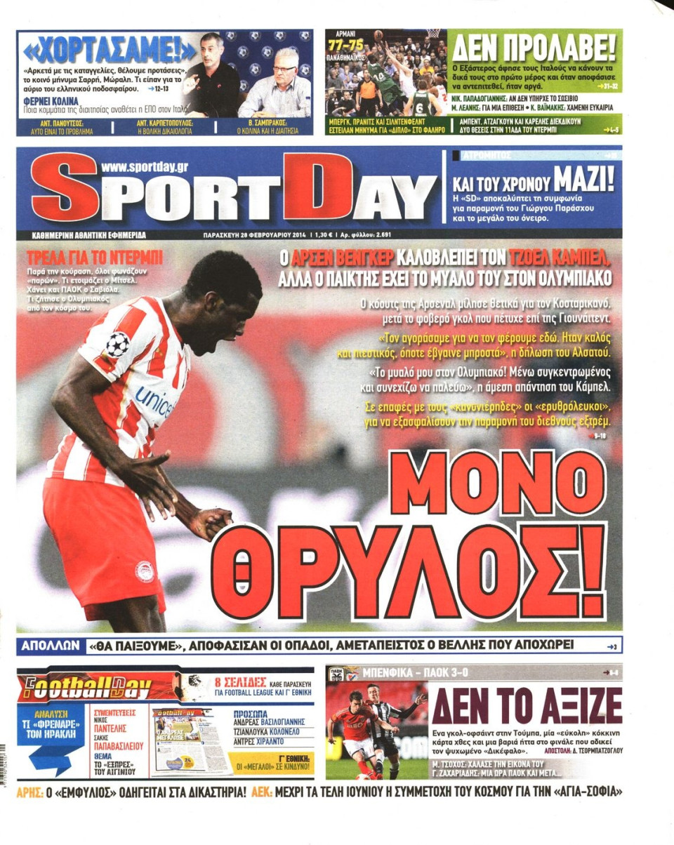 Πρωτοσέλιδο Εφημερίδας - SPORTDAY - 2014-02-28