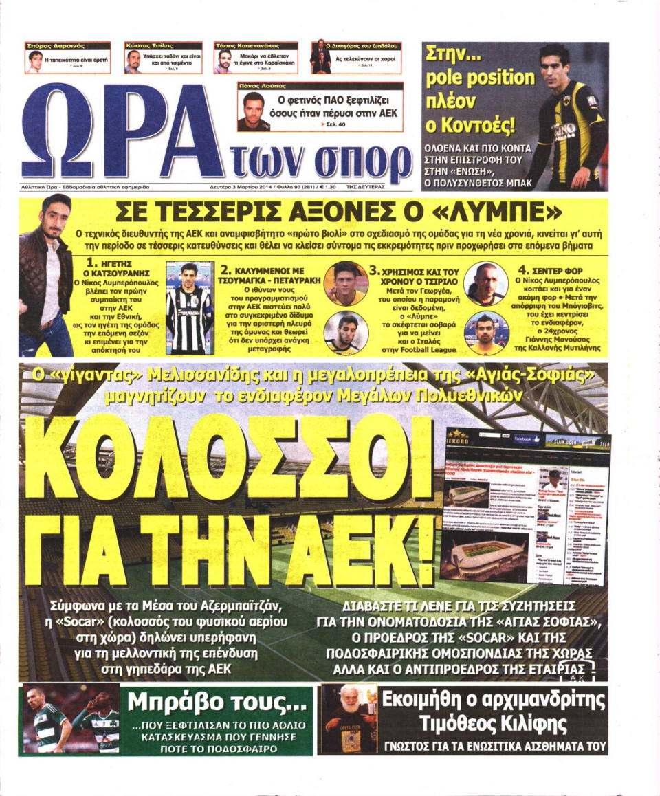 Πρωτοσέλιδο Εφημερίδας - ΩΡΑ ΓΙΑ ΣΠΟΡ - 2014-03-03