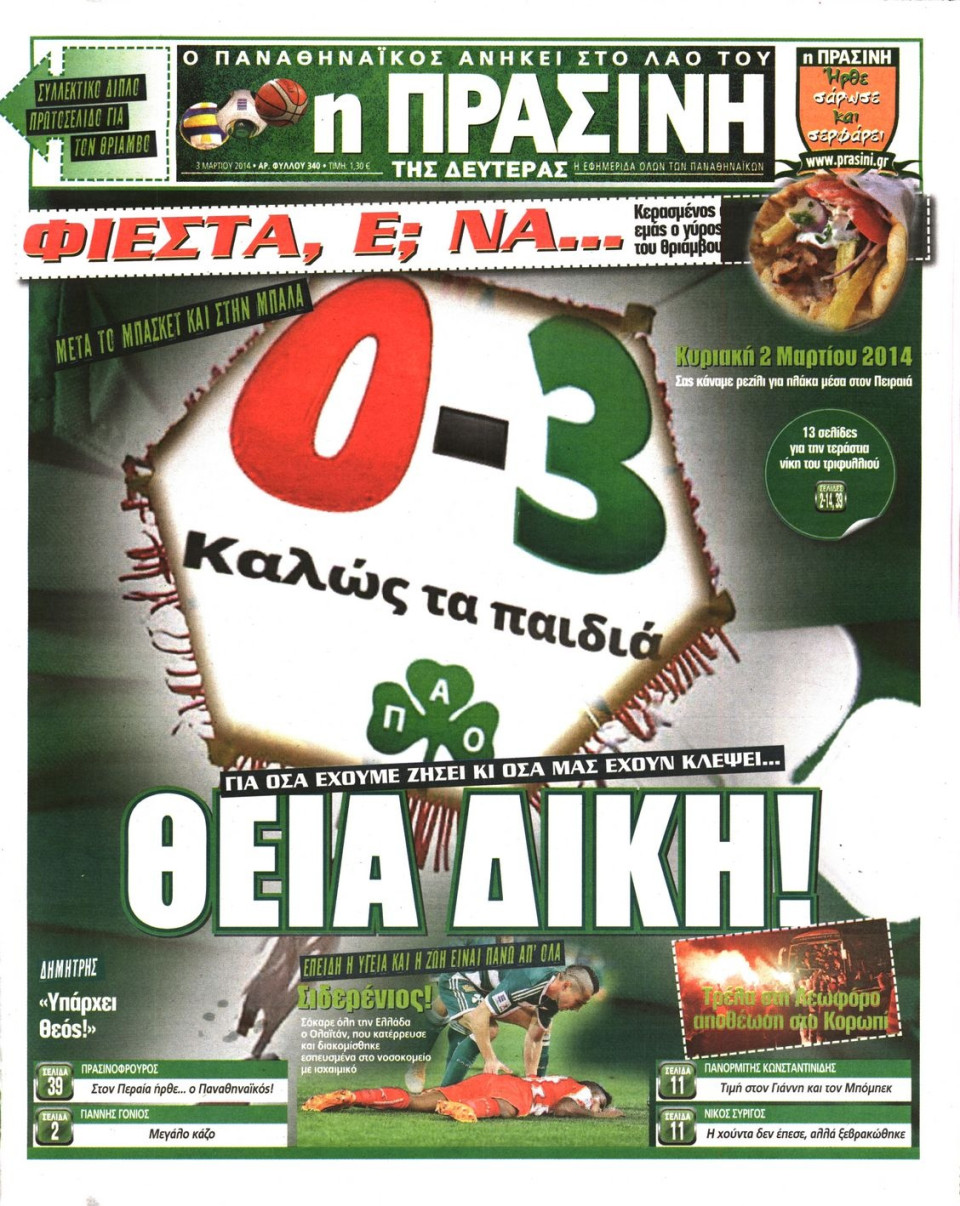 Πρωτοσέλιδο Εφημερίδας - ΠΡΑΣΙΝΗ - 2014-03-03