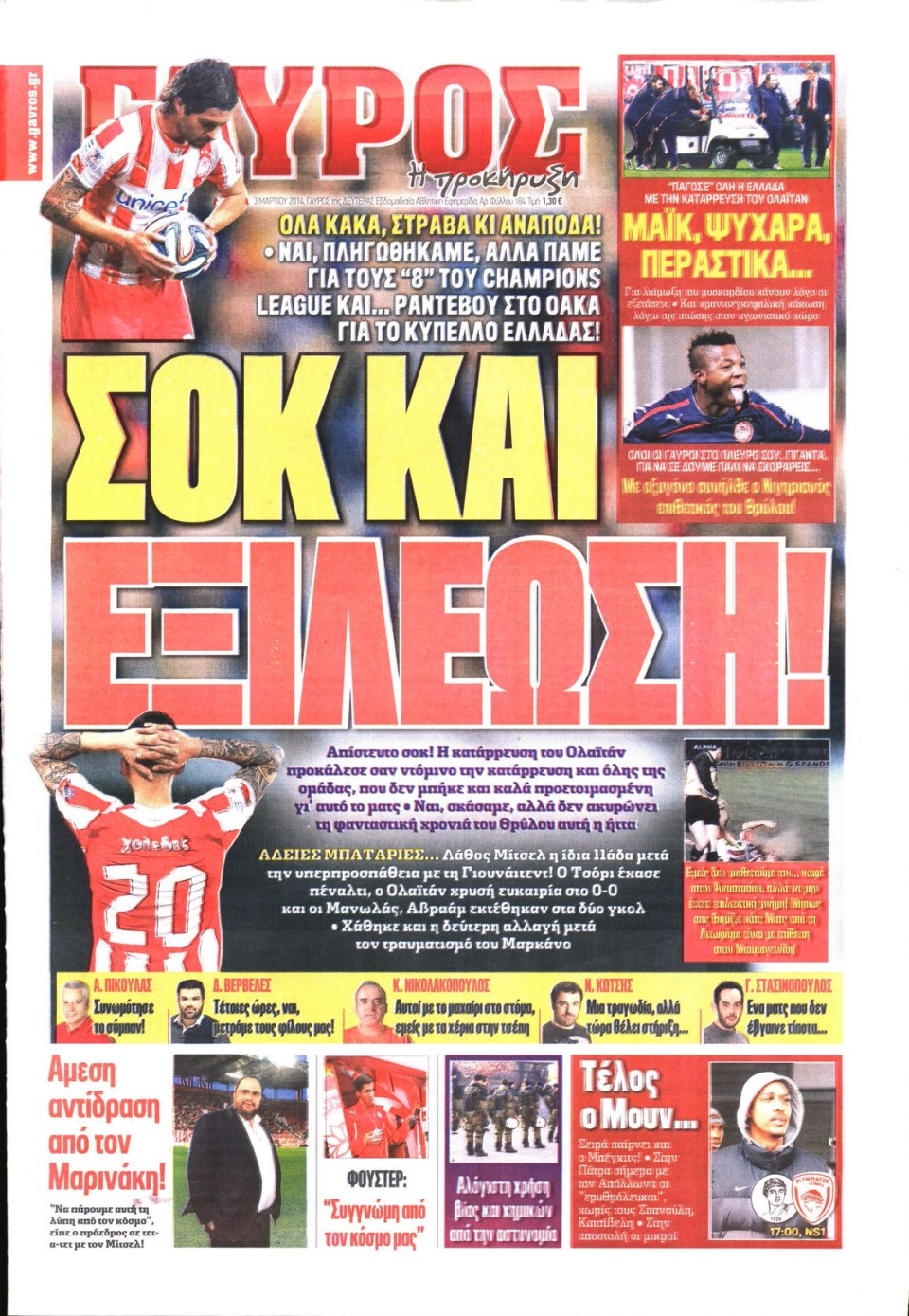 Πρωτοσέλιδο Εφημερίδας - ΓΑΥΡΟΣ - 2014-03-03