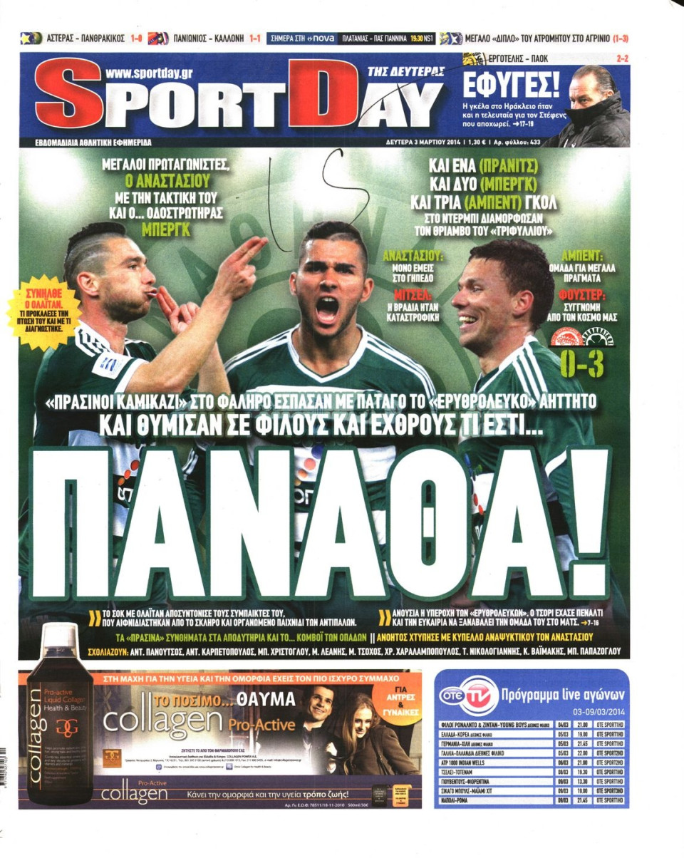 Πρωτοσέλιδο Εφημερίδας - SPORTDAY - 2014-03-03