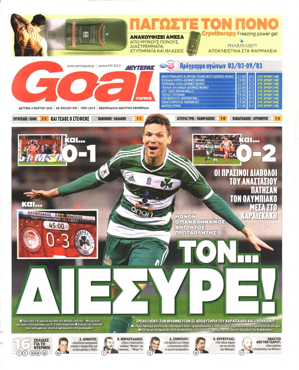 Πρωτοσέλιδο Εφημερίδας - GOAL - 2014-03-03