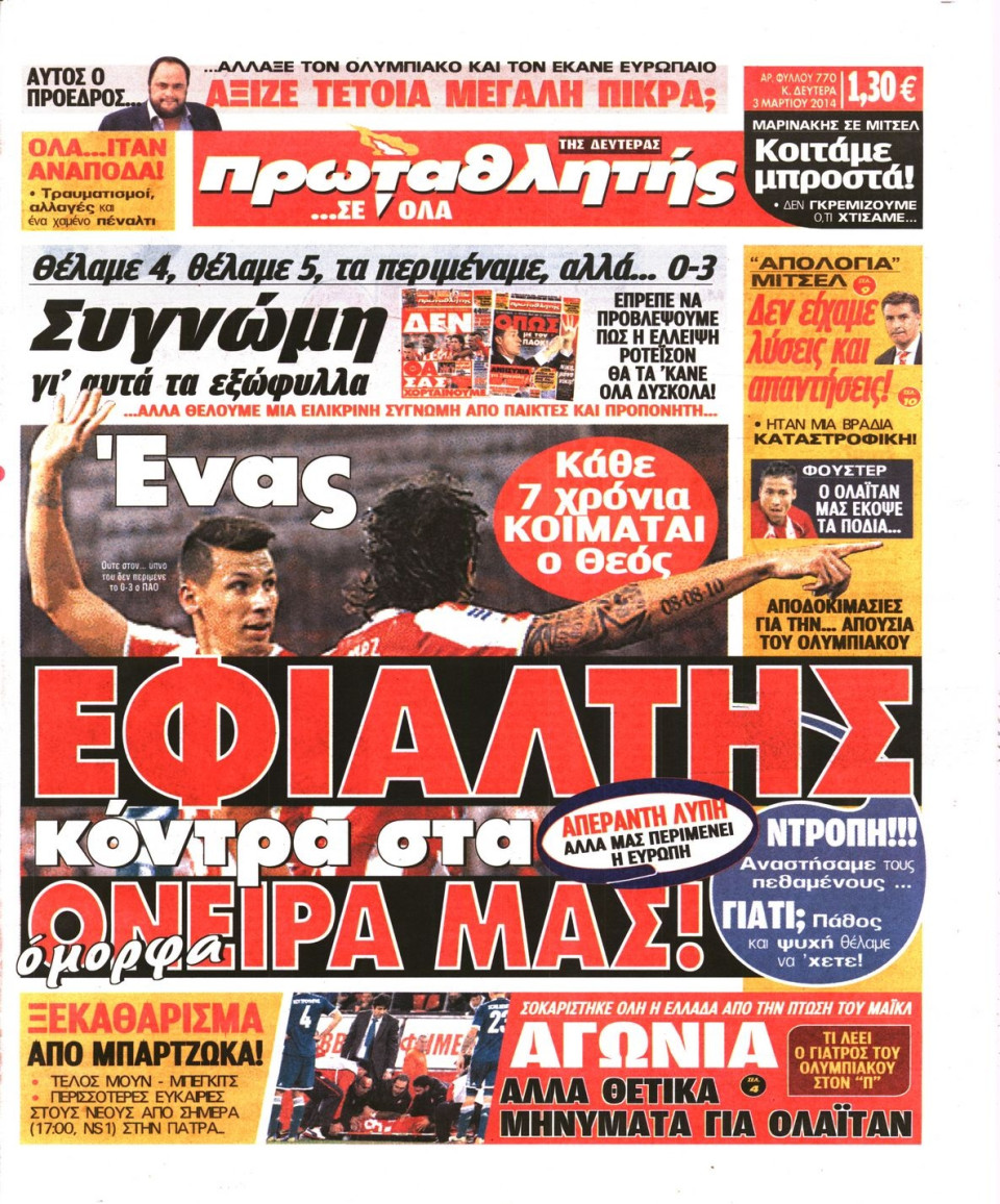 Πρωτοσέλιδο Εφημερίδας - ΠΡΩΤΑΘΛΗΤΗΣ - 2014-03-03