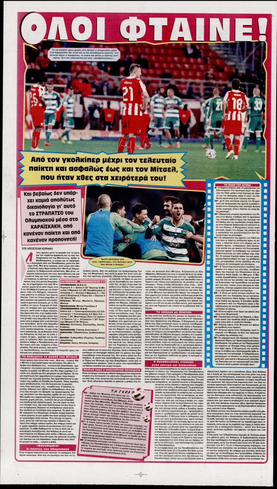 Οπισθόφυλλο Εφημερίδας - ΦΩΣ ΤΩΝ ΣΠΟΡ - 2014-03-03