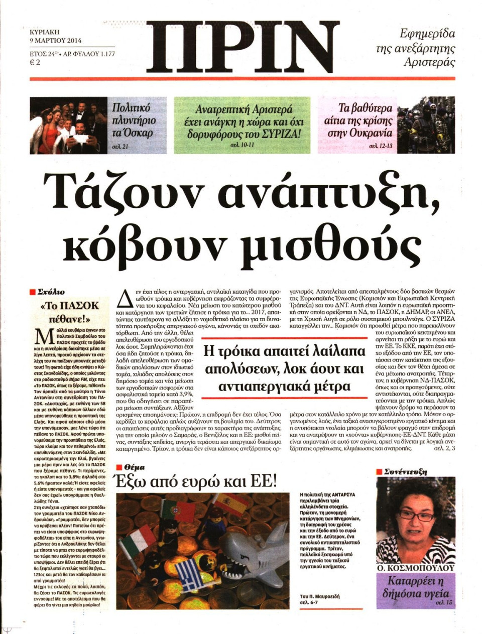 Πρωτοσέλιδο Εφημερίδας - ΠΡΙΝ - 2014-03-09