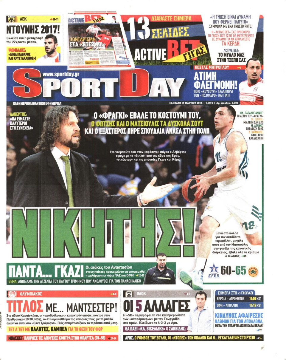 Πρωτοσέλιδο Εφημερίδας - SPORTDAY - 2014-03-15
