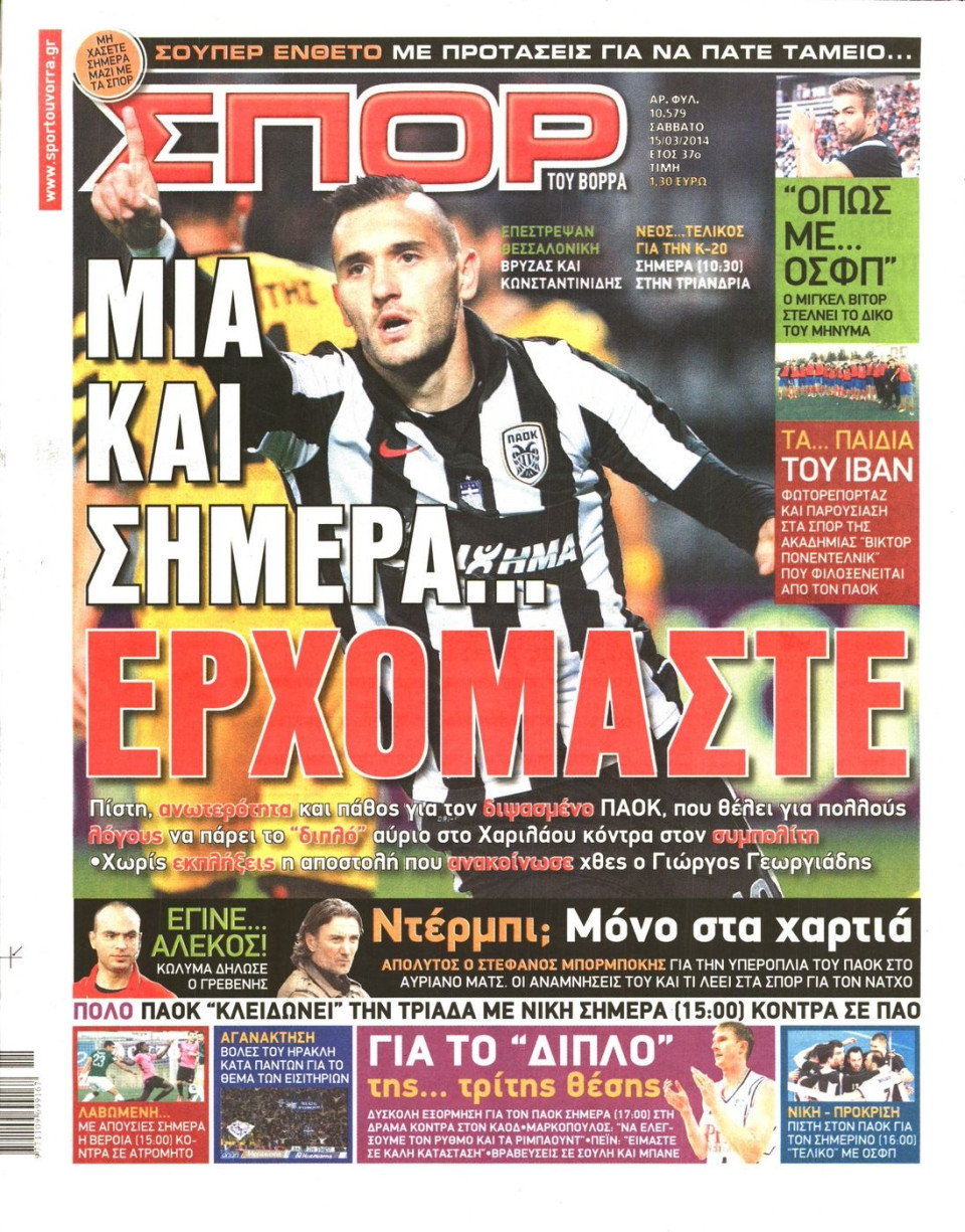 Πρωτοσέλιδο Εφημερίδας - ΣΠΟΡ ΤΟΥ ΒΟΡΡΑ - 2014-03-15