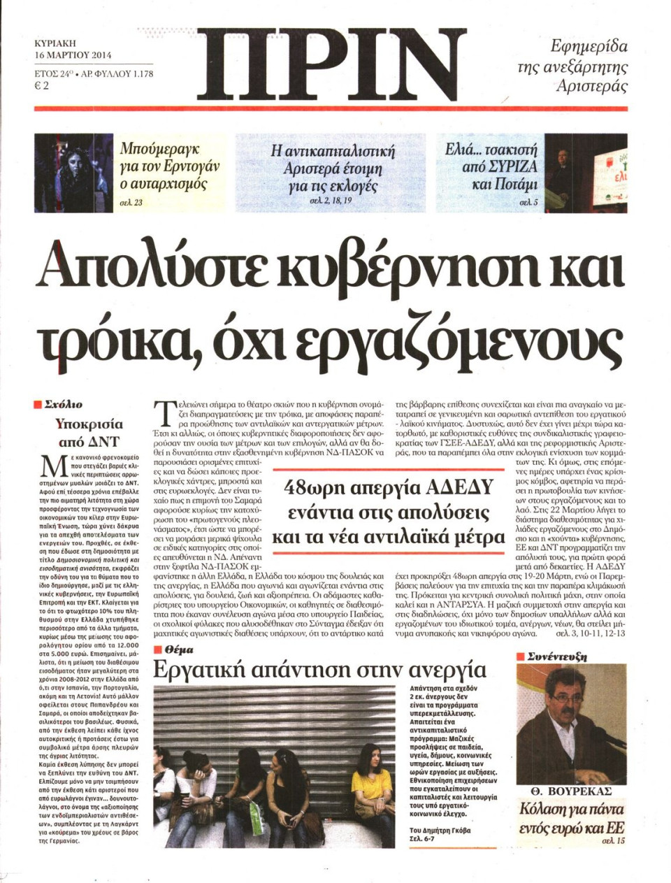 Πρωτοσέλιδο Εφημερίδας - ΠΡΙΝ - 2014-03-16