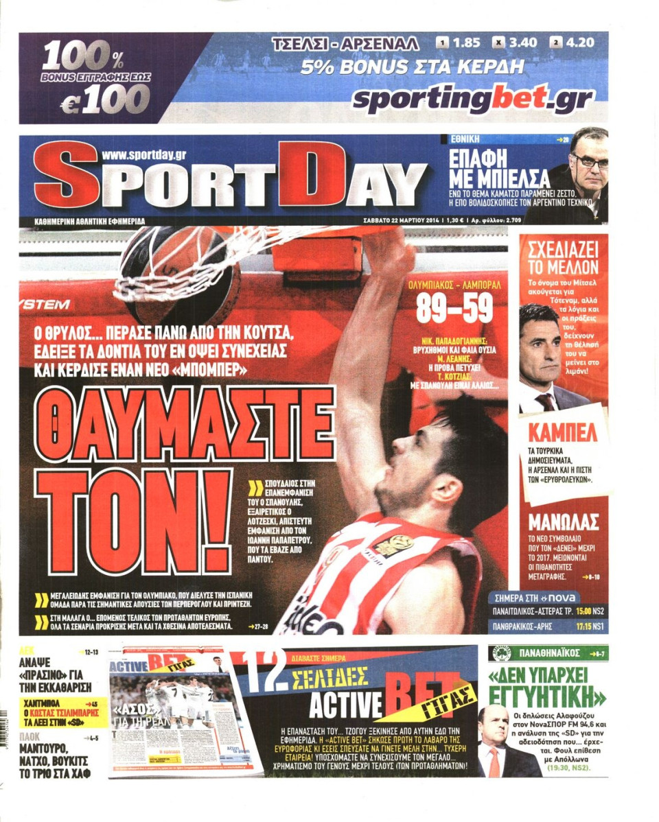 Πρωτοσέλιδο Εφημερίδας - SPORTDAY - 2014-03-22