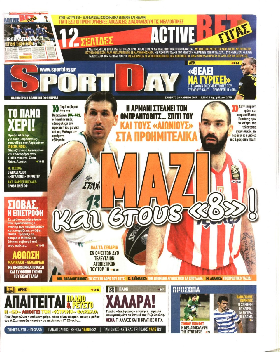 Πρωτοσέλιδο Εφημερίδας - SPORTDAY - 2014-03-29