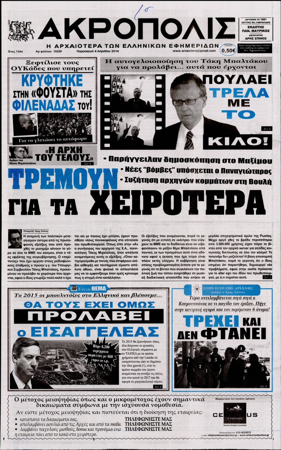 Πρωτοσέλιδο Εφημερίδας - Η ΑΚΡΟΠΟΛΗ - 2014-04-04