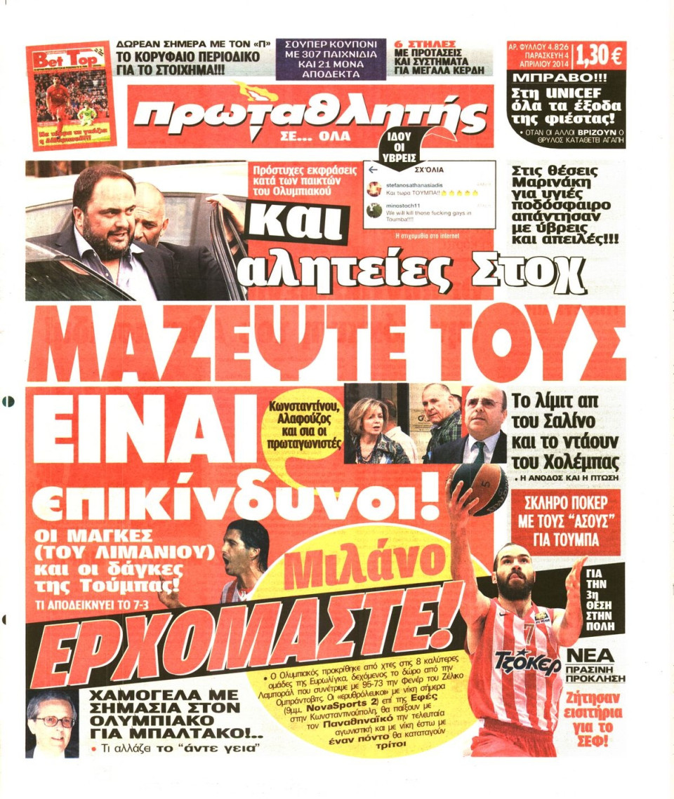 Πρωτοσέλιδο Εφημερίδας - ΠΡΩΤΑΘΛΗΤΗΣ - 2014-04-04