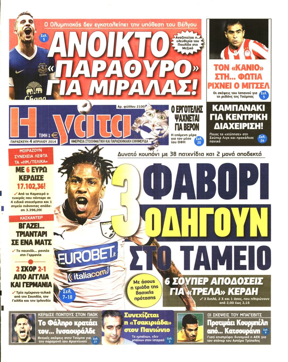 Πρωτοσέλιδο Εφημερίδας - Η ΓΑΤΑ - 2014-04-04