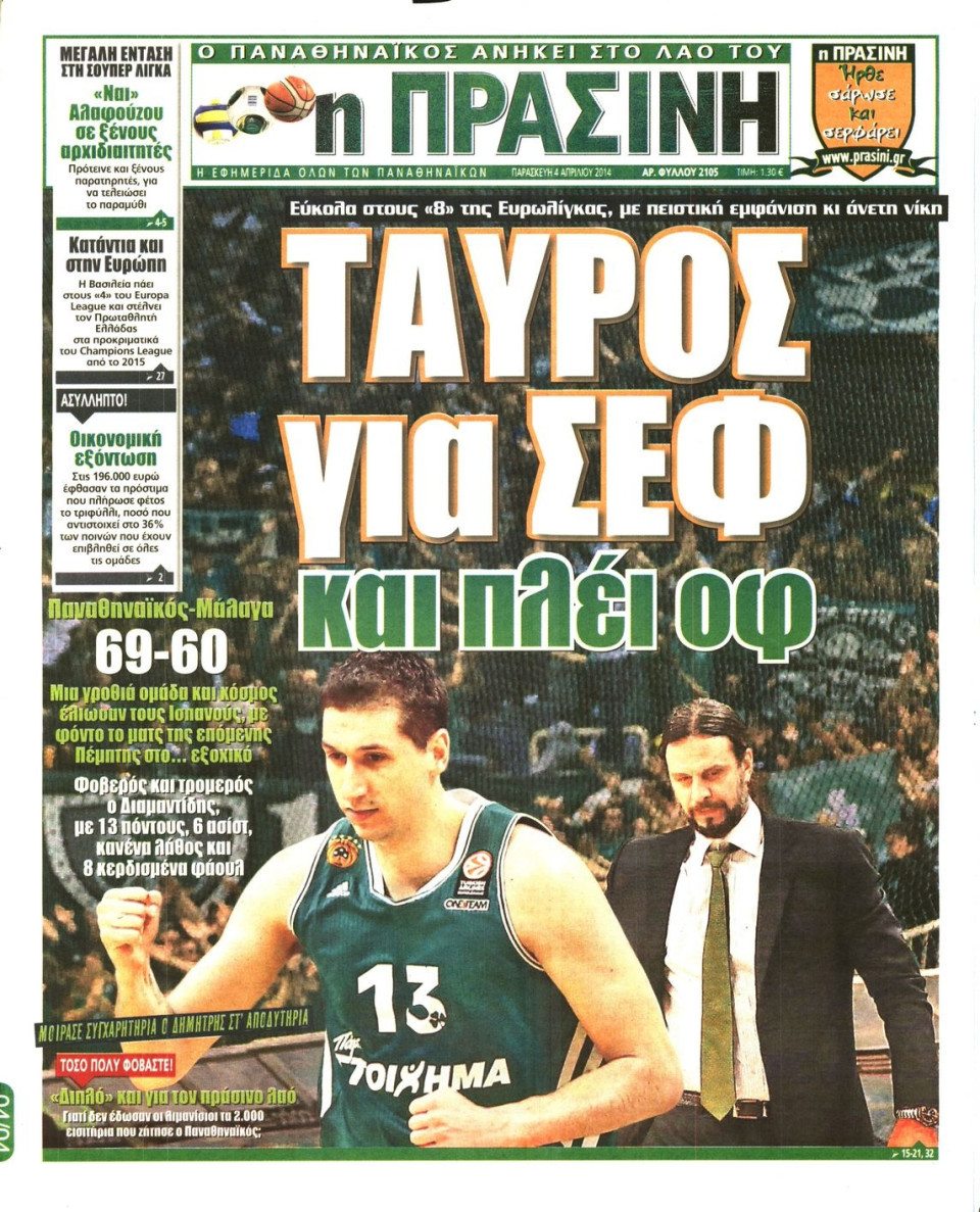 Πρωτοσέλιδο Εφημερίδας - ΠΡΑΣΙΝΗ - 2014-04-04